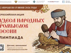 Нижегородские школьники могут присоединиться к всероссийской акции «Чудеса народных промыслов России. Олимпиада»